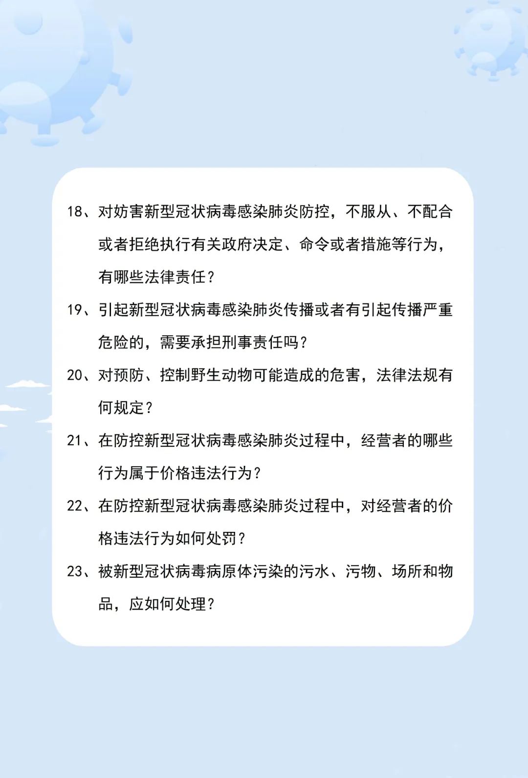 疫情防控戴口罩法律依据,疫情防控相关法律法规