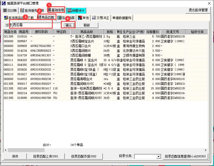 创智云门诊医保系统操作流程,东莞市创智云医保