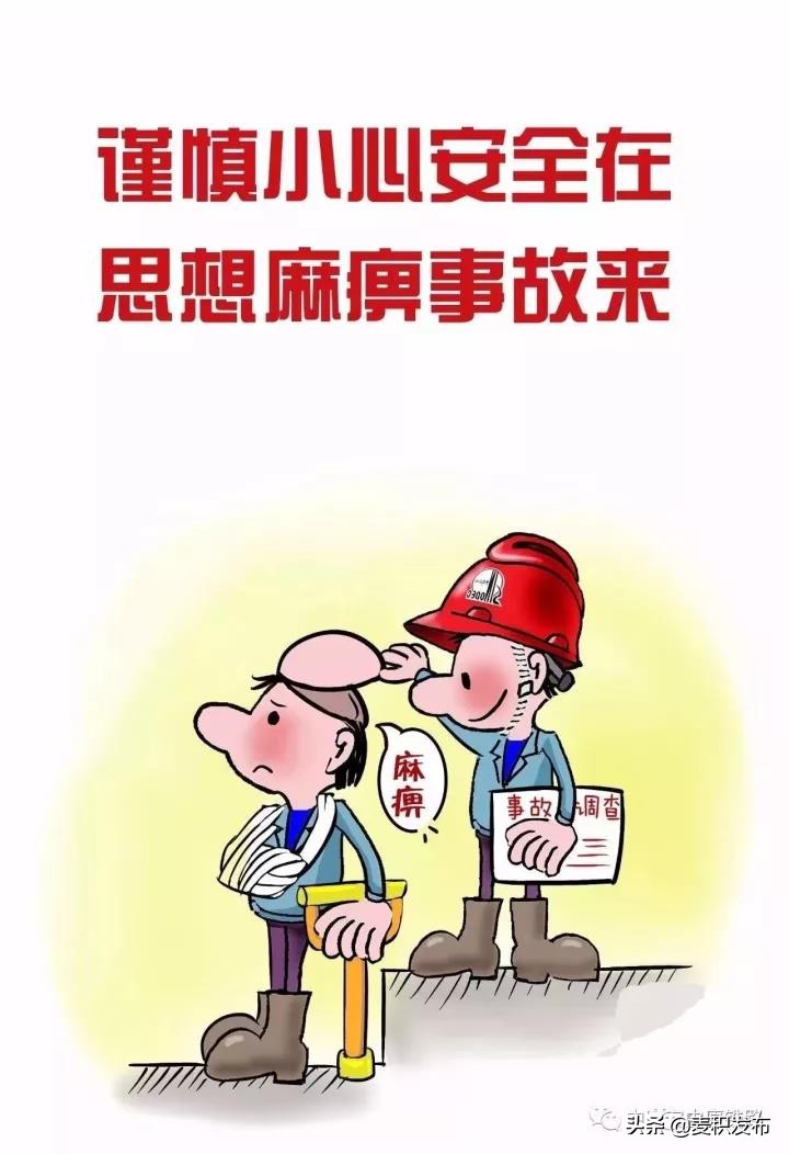 漫画安全警示,关于安全警示教育的漫画有哪些