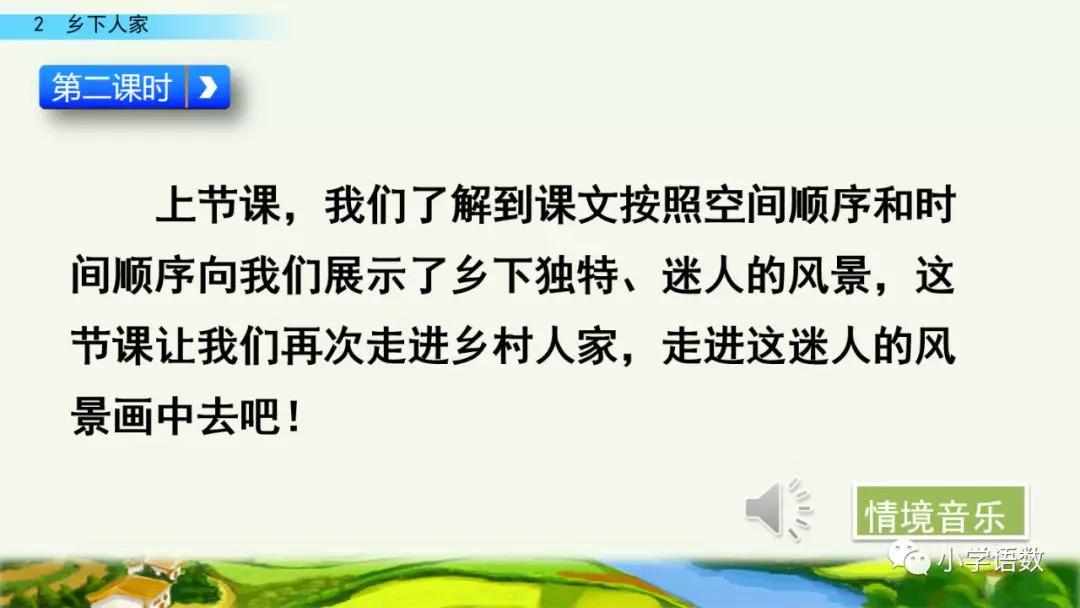 四年级下册乡下人家小练笔350字,四年级语文下册繁星精讲教学视频