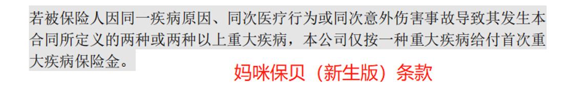 复星联合妈咪保贝劣势,复星妈咪保贝深度评测