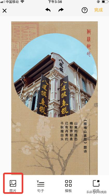 手机图片怎么添加中式印章,如何给图片加字印章