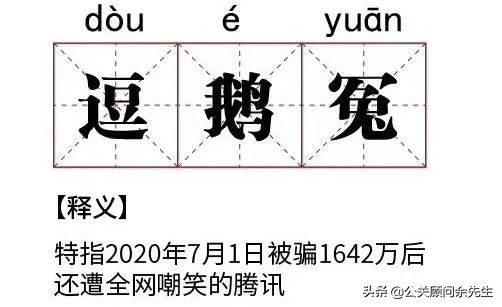 2020年危机处理十大成功案例:憨企鹅幽默获双赢