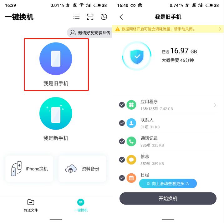 vivo一键换机互传的文件怎么接收,vivo手机换机如何转移数据