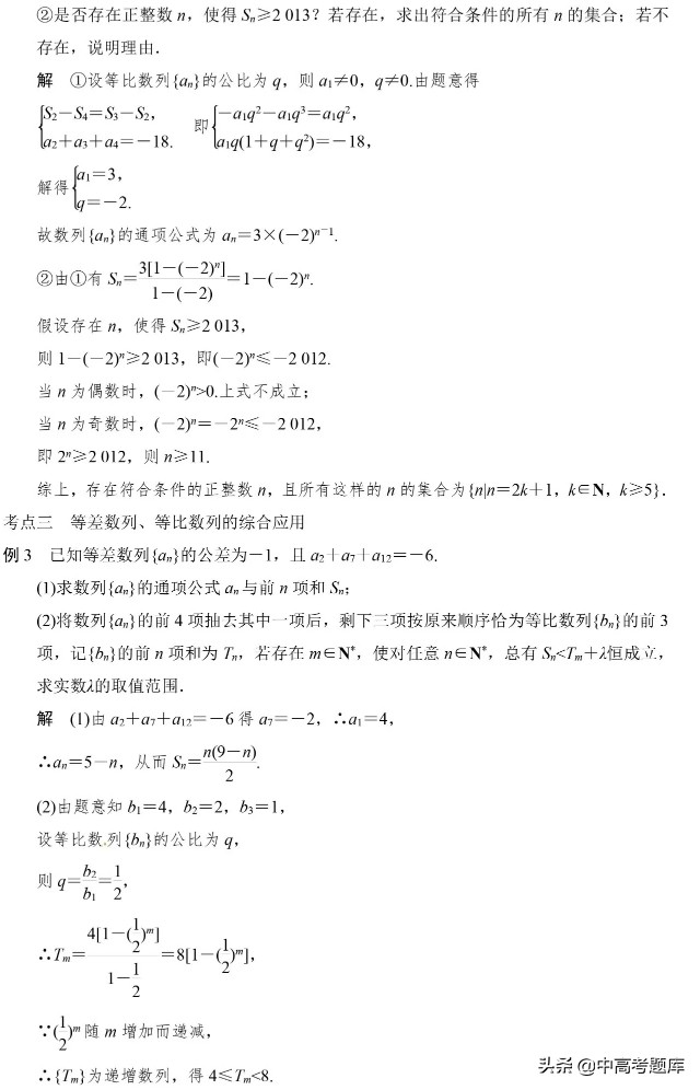等差数列高考考点知识讲解,等差数列必背知识点高考总结
