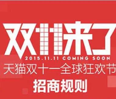 淘宝天猫双11活动成功的原因,2018年双11淘宝天猫活动攻略