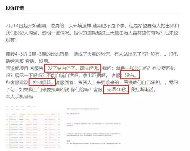 预警金融平台,平台正常运行债转慢了是否要清退