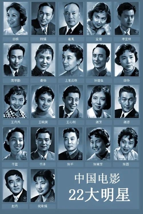 新中国二十二大电影明星,新中国22位电影明星纪录片