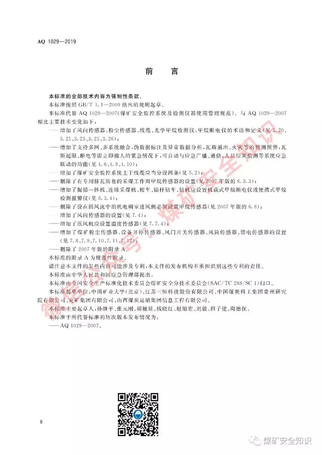 kj707煤矿安全监控系统组成,煤矿安全监测仪器使用规范