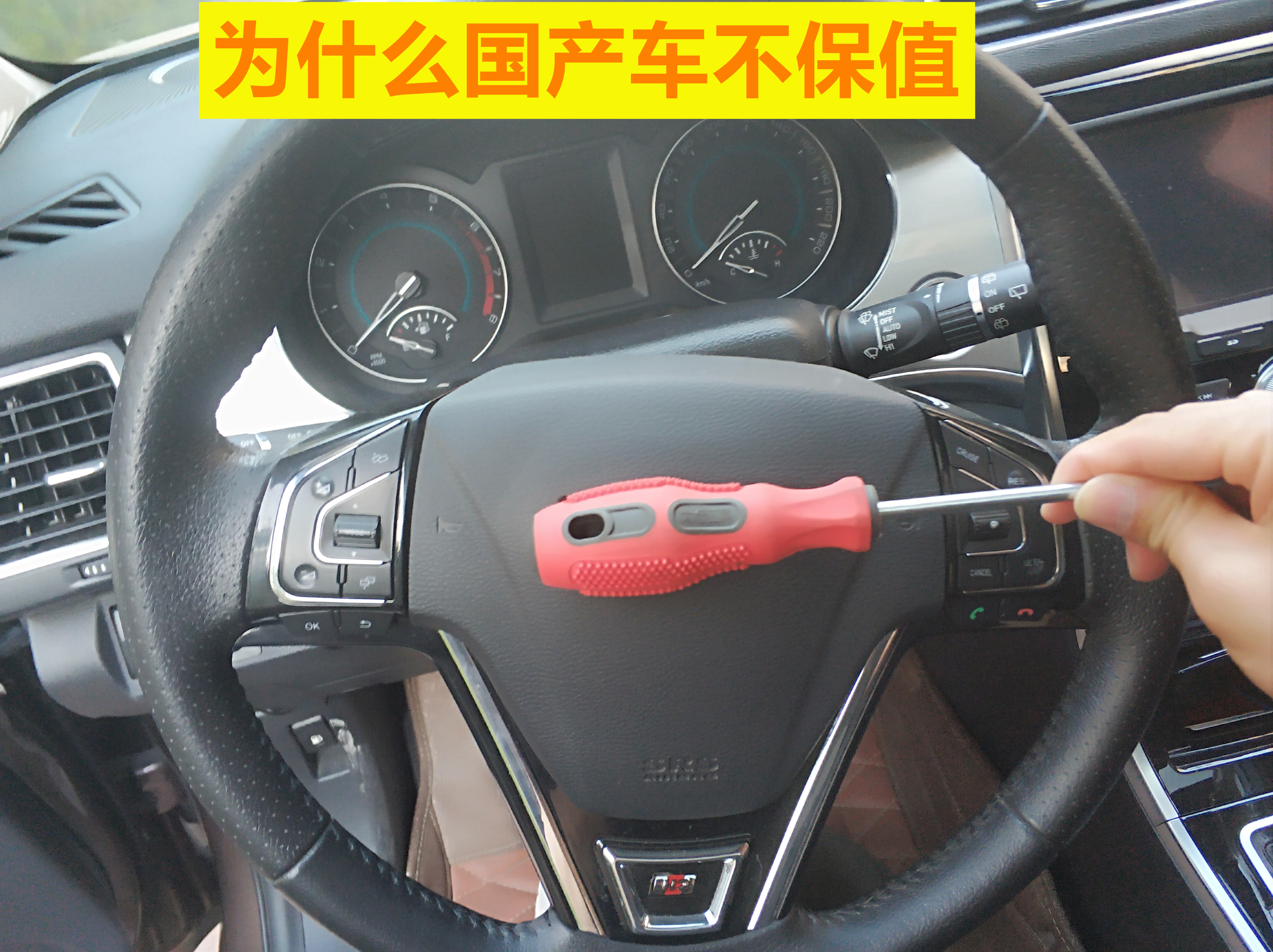 为什么国产车不保值,质量问题还是别的原因,车主说了实话