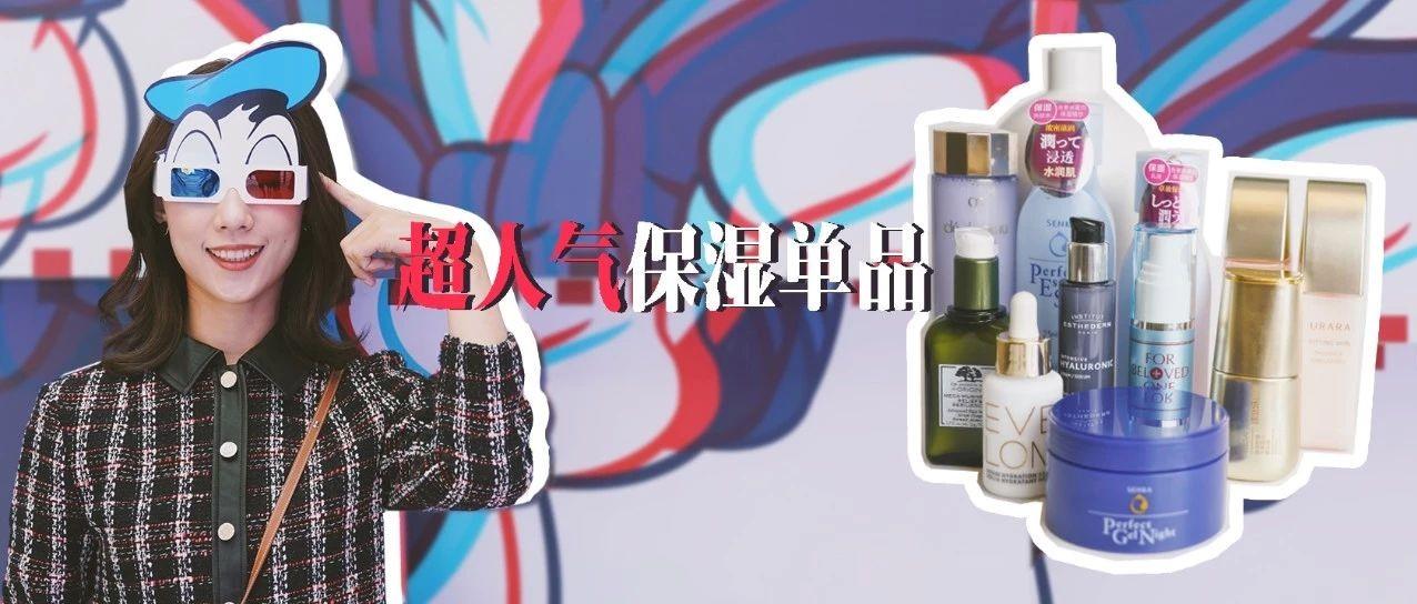 9款超人气保湿单品，让你过一个水润有“面子”冬天
