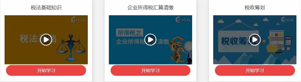会计实操班免费课程,线上会计培训体验课