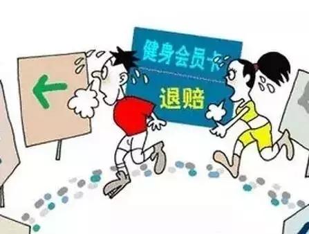 健身房会员卡不给退怎么办,健身房办了会员卡没到期就关门了