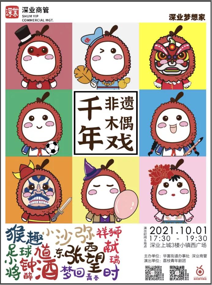 2020年国庆福田好去处,国庆福田好去处