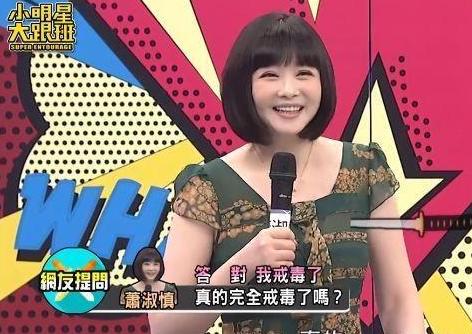 42岁萧淑慎重新出发，自曝监狱生活：饭菜难吃，洗澡被狱友看