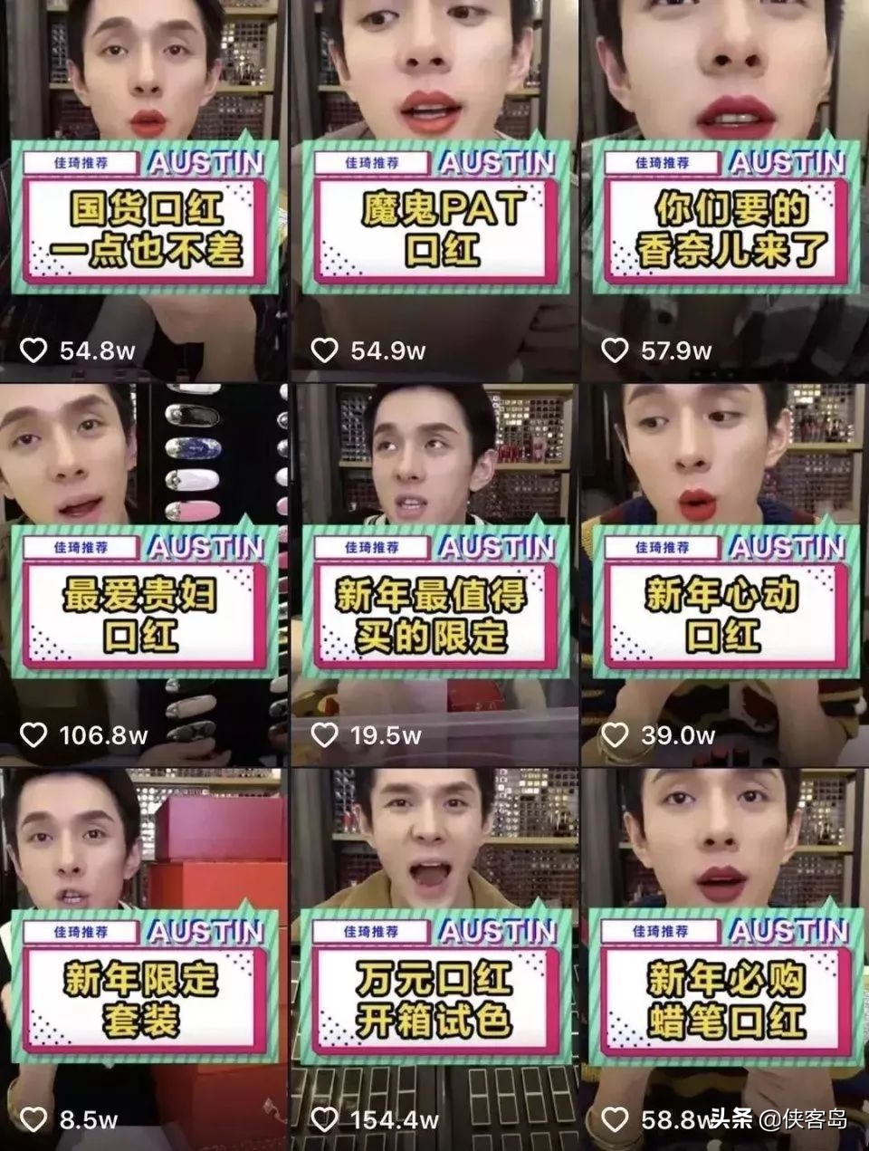 侠客岛:双11,看!那个抹口红的男人