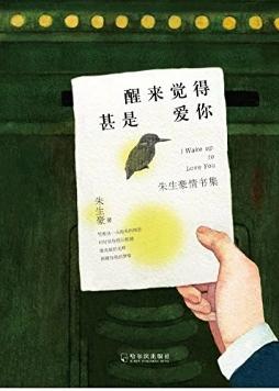 朱生豪宋清如情诗,朱生豪宋清如