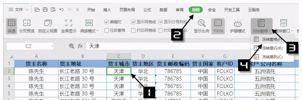 玩转wps表格轻松浏览大表格,wps多种表格快速浏览