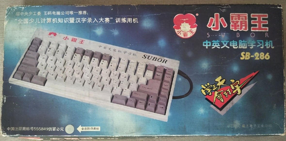 小霸王学习机发展史,小霸王学习机电脑2015年