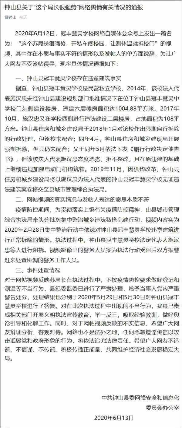 “这个局长很强势”新闻两次反转，钟山县的通报为什么引火上身？