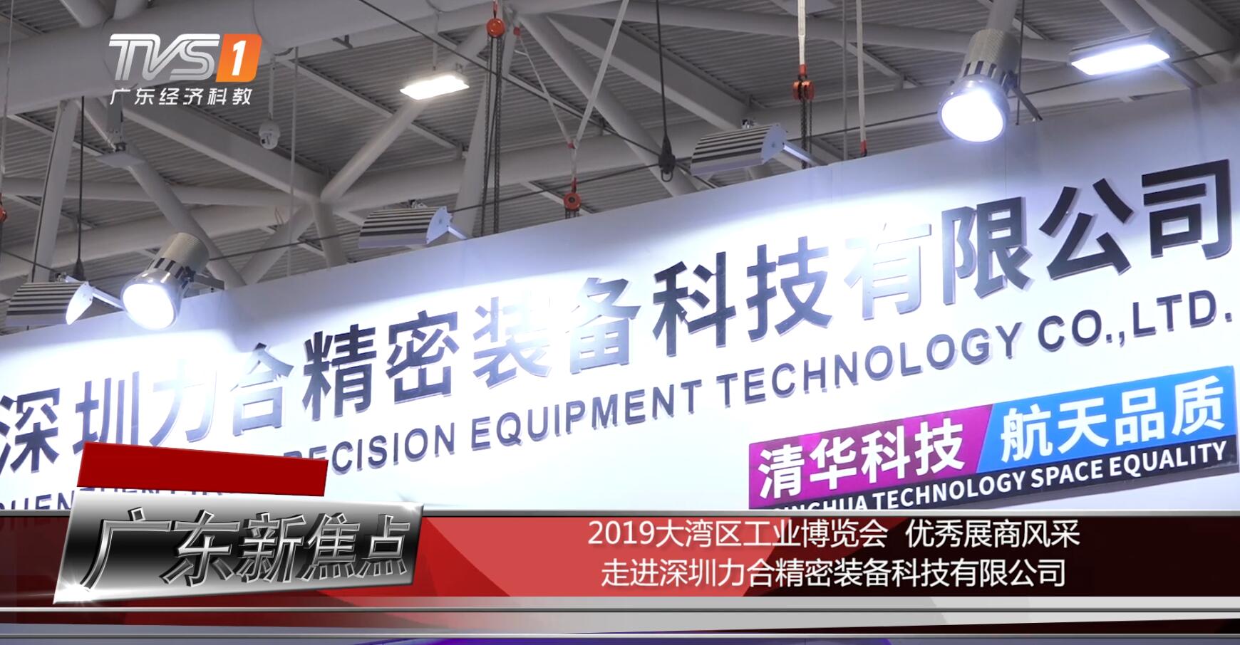 深圳市力合精密装备科技有限公司,力合精密