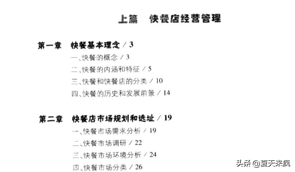 中式特色快餐馆套餐制作全套视频教程+快餐店全攻略