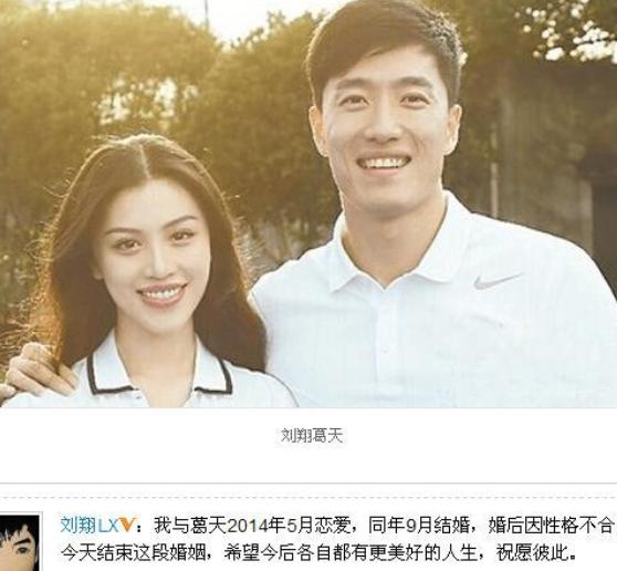 葛天与刘翔离婚原因,葛天为什么和刘翔离婚