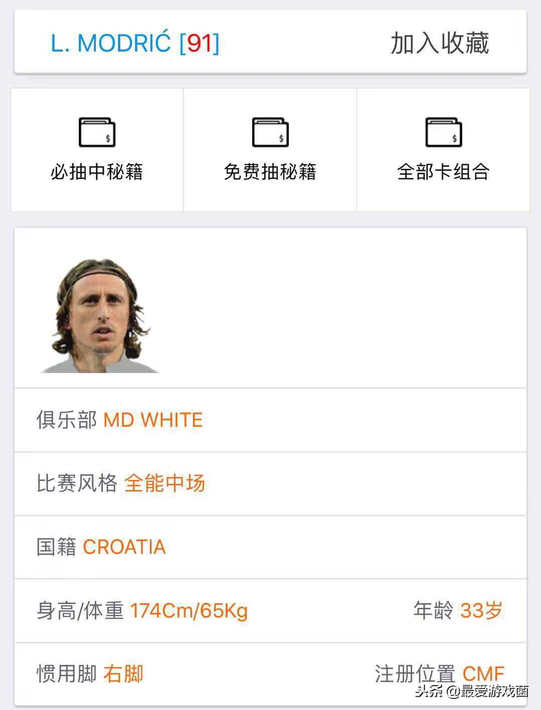 实况足球莫德里奇的任意球厉害吗,实况足球莫德里奇世界杯