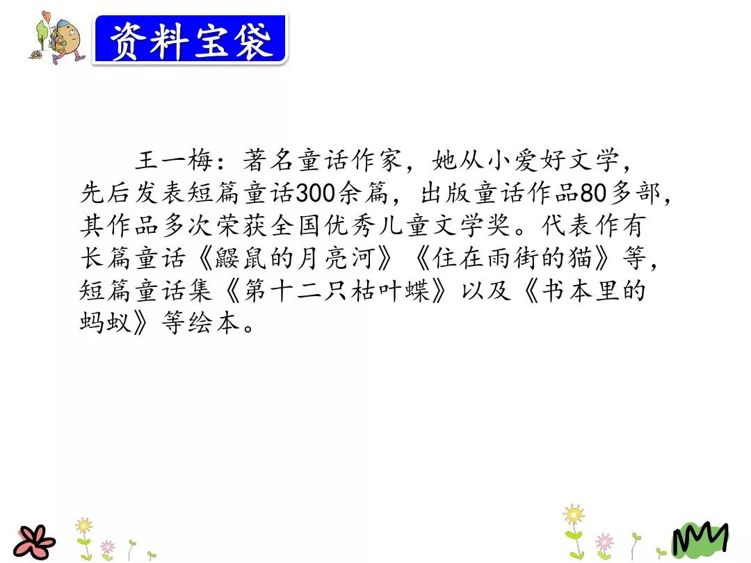 三年级胡萝卜先生的长胡子讲解,三年级语文胡萝卜的长胡子续写