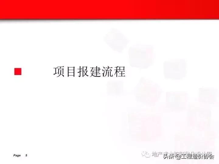 工业厂房报建最新流程,房地产开发报批报建培训讲座视频