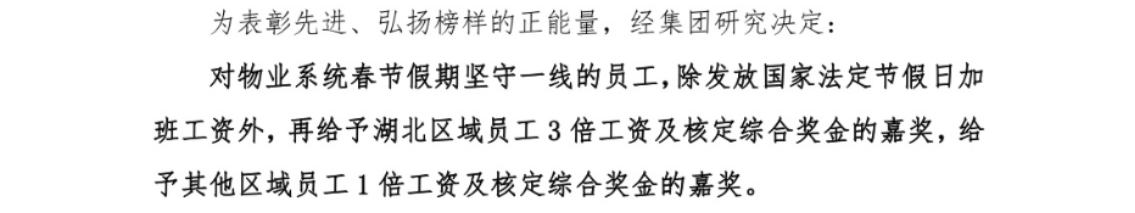 抗疫最高奖励,抗击疫情嘉奖令