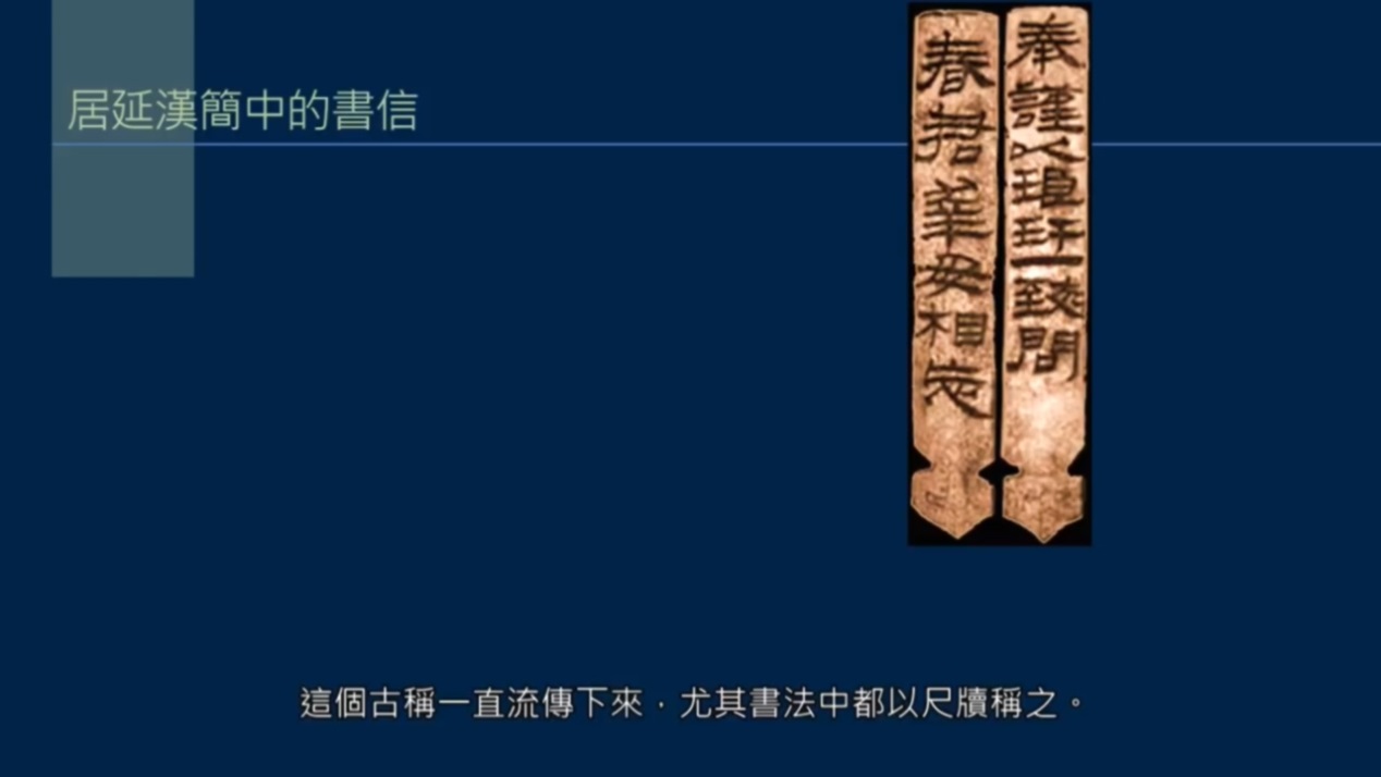 书法中尺牍有什么特点,怎么样写尺牍书法