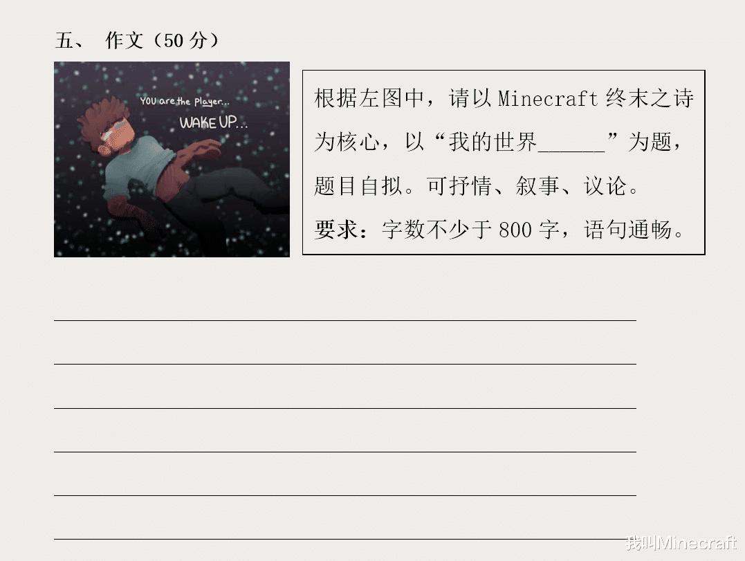 如果《我的世界》终末之诗是一门学科,这套试卷,你能考满分吗?