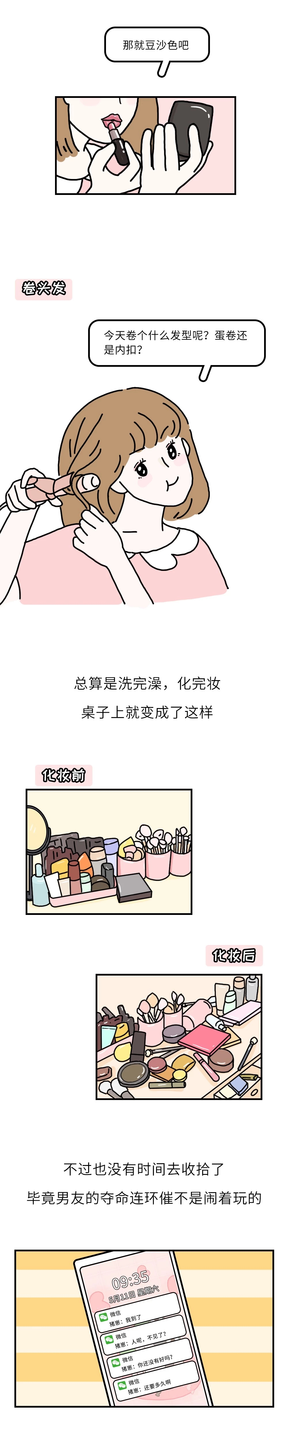 女生为啥总是迟到,女生约会一般会因为什么迟到