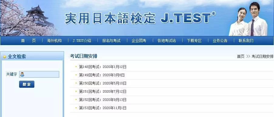 日语考试,日语考试种类