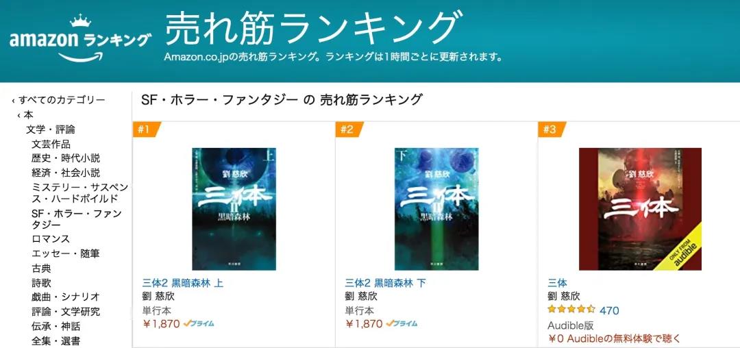 三体2在日本的反响,一口气解读三体2