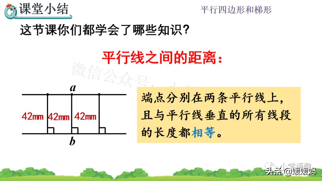 四年级线段射线和直线知识点整理,点到直线的距离四年级上册冀教版