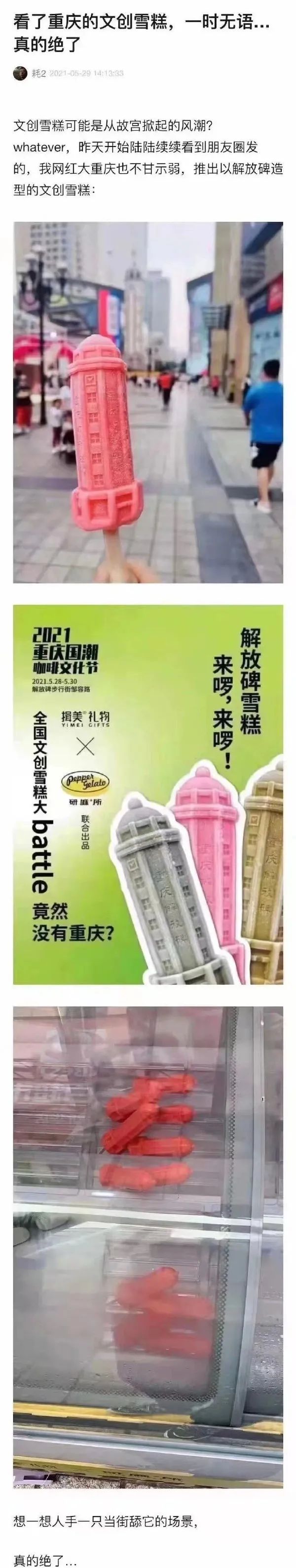 88元一根,爱要不要!连冰激凌都开始“内卷”了