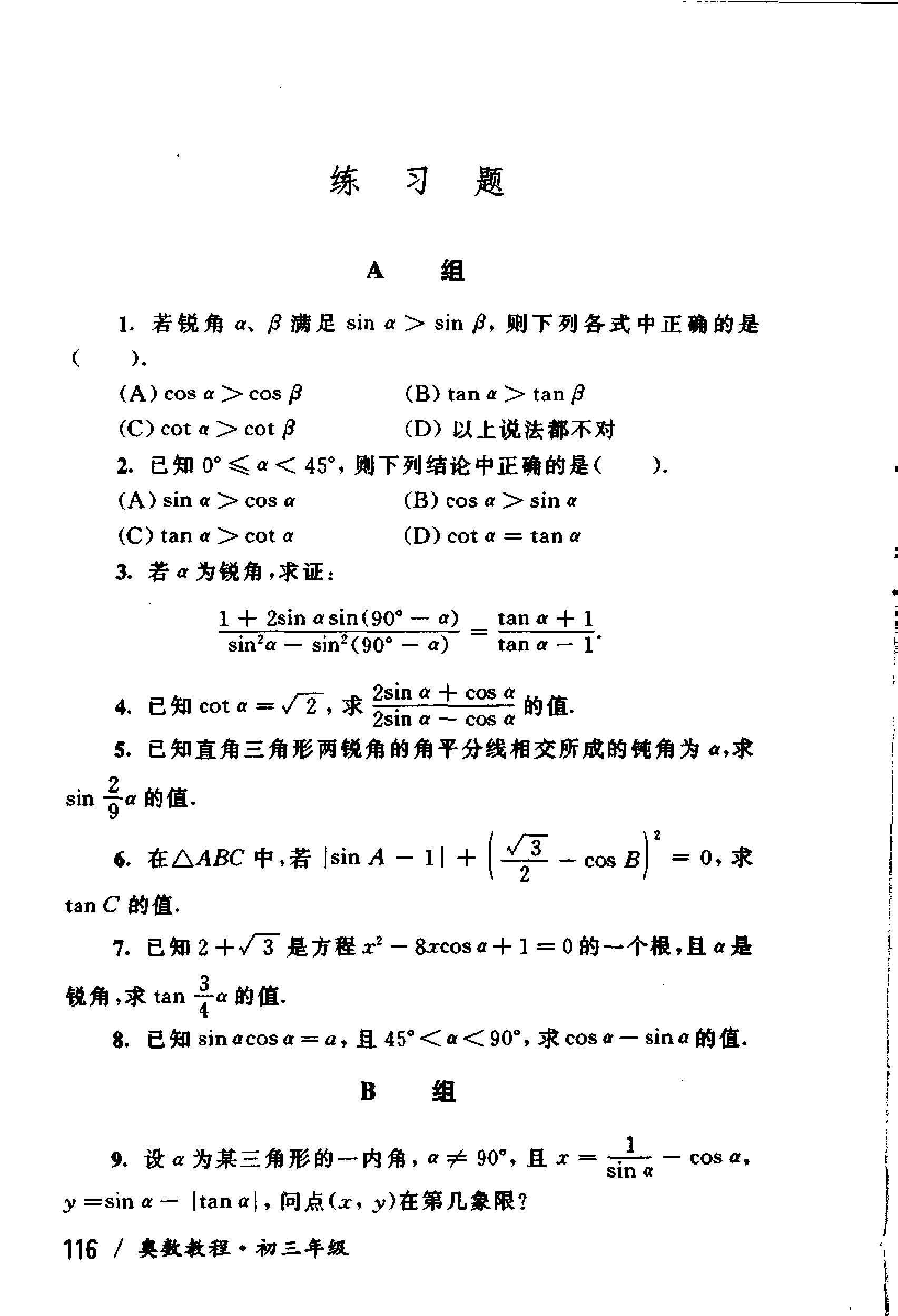 初中版的奥数教程,初三奥数竞赛试卷