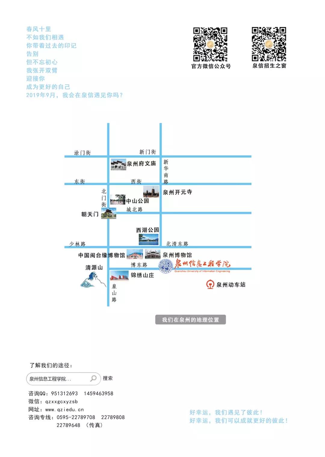 2019如果你遇见泉信