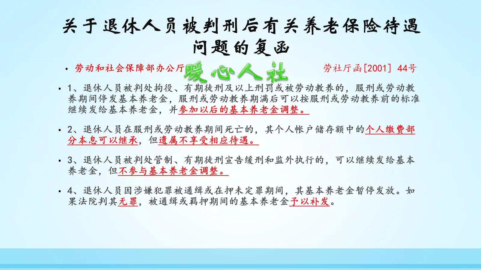 犯罪判缓刑以后影响退休金吗,判刑影响退休金吗
