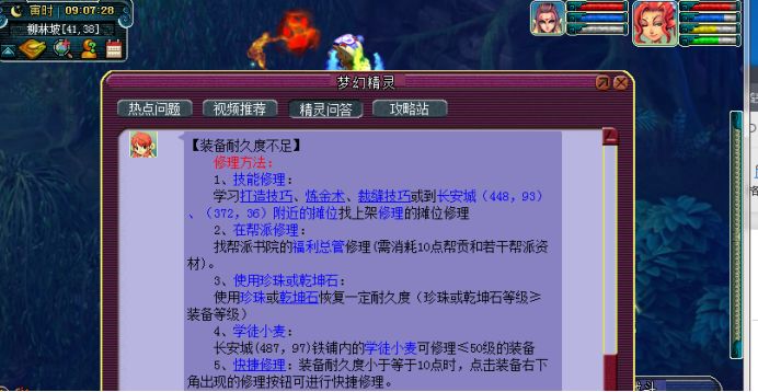 梦幻西游特效易修理有什么用,梦幻西游增加装备耐久度