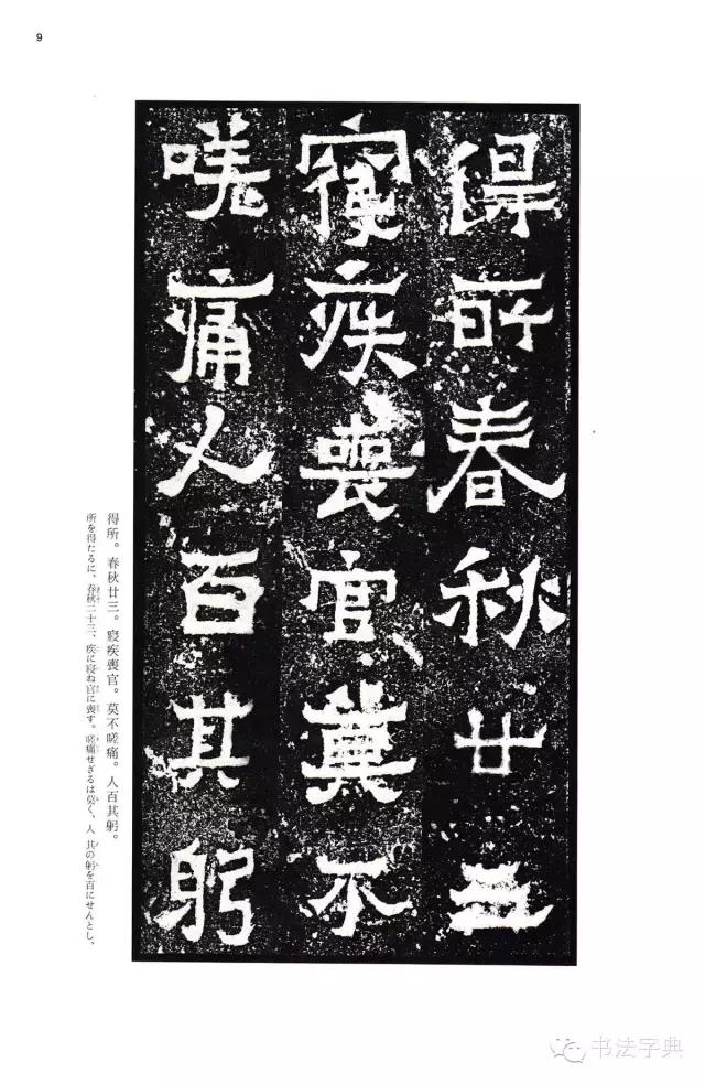 二玄社爨宝子碑,二玄社礼器碑完整版