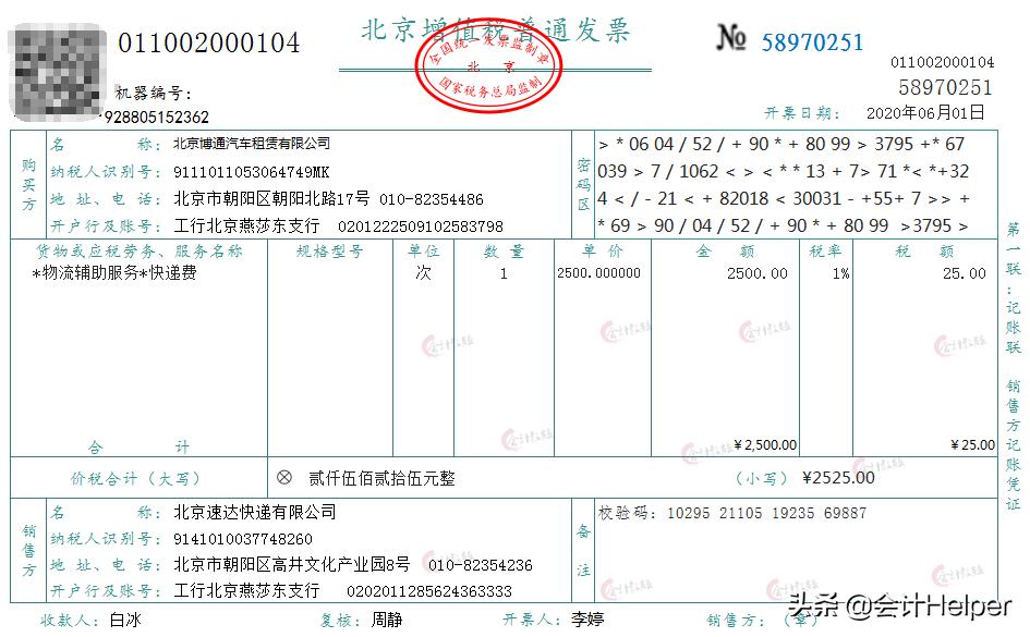 快递公司账怎么做,快递公司会计做账流程