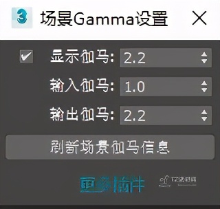 3dmax伽马校正插件,3dmax伽马滤镜