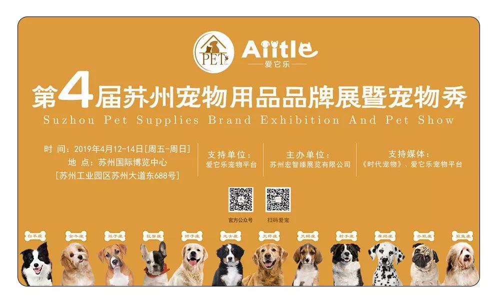 苏州2019宠物展,苏州宠物展2021免费领取门票