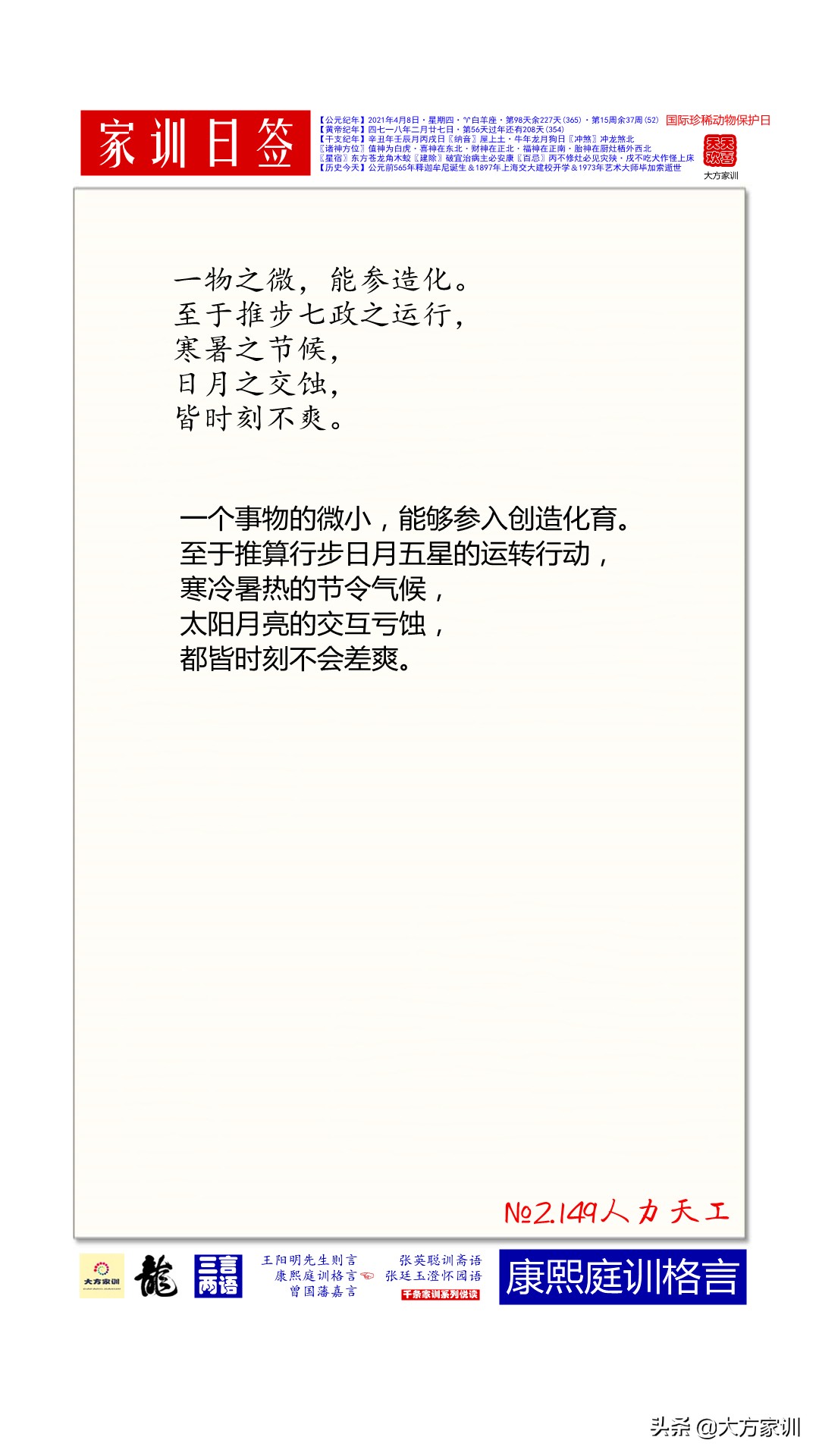 家训日签2021-04-08：康熙庭训格言2.149人力天工
