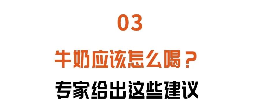 牛奶补钙怎么喝效果好,哪几种牛奶最有营养补钙