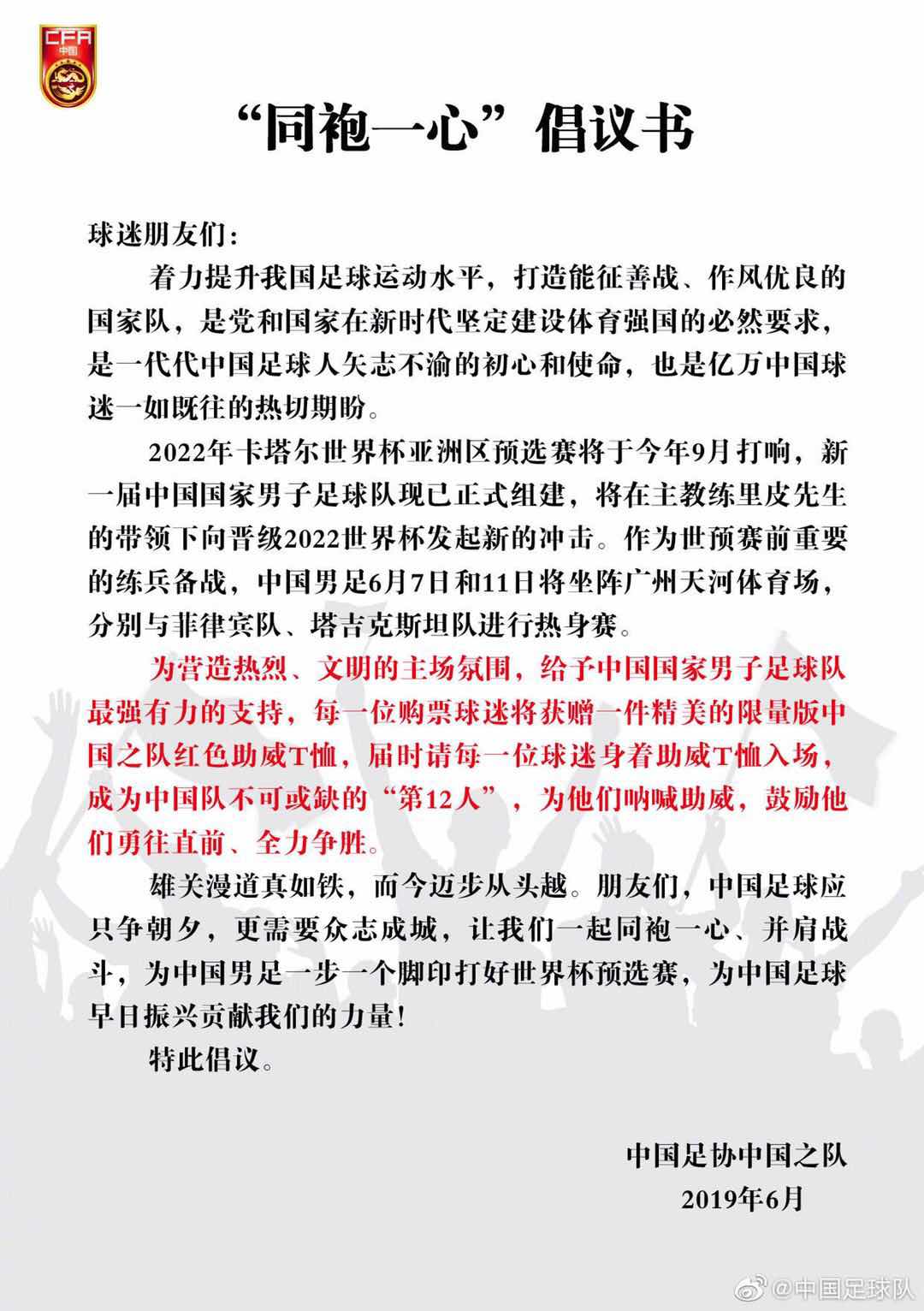 同袍一心泰达,同袍一心支持国足吗