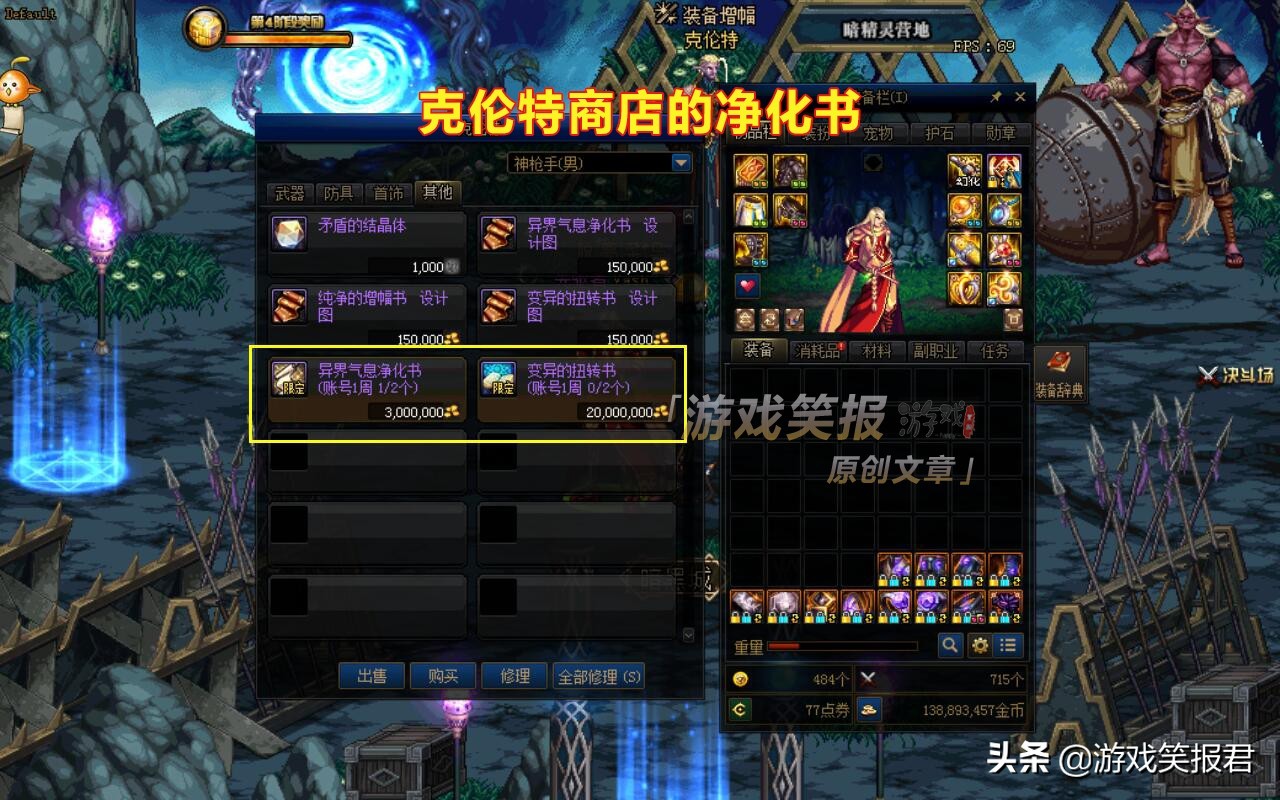 dnf红字书最便宜的获得方式,dnf现在怎么获得红字书